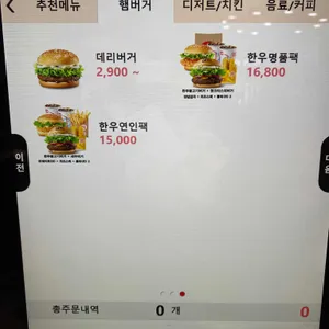 롯데리아 리뷰 사진