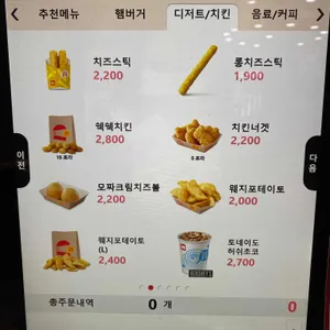 롯데리아 리뷰 사진