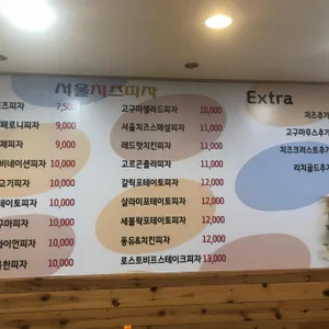 서울치즈피자 리뷰 사진