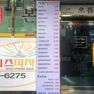 서울치즈피자 리뷰 사진