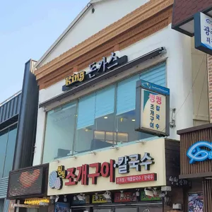 KING돈가스 리뷰 사진
