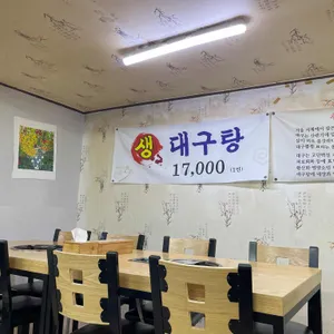 양푼이동태탕 리뷰 사진