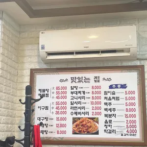맛있는집 리뷰 사진