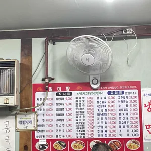 일미향 리뷰 사진