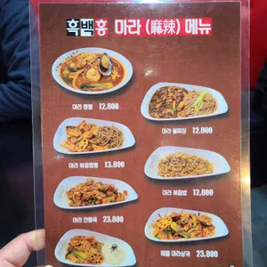 흑백홍 리뷰 사진