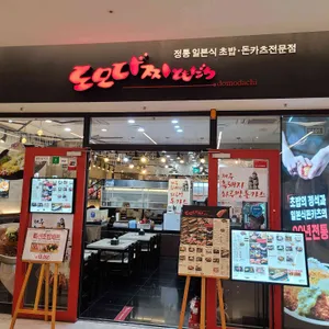도모다찌 리뷰 사진