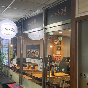 카츠젠 리뷰 사진