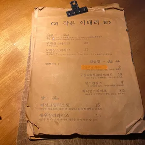 작은이태리 리뷰 사진