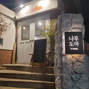 헤이진 리뷰 사진