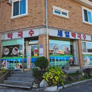 세일막국수 리뷰 사진