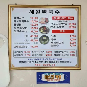 세일막국수 리뷰 사진