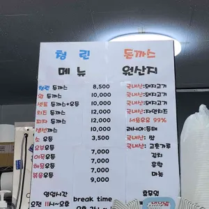 청린돈까스 리뷰 사진