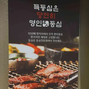 명인등심 리뷰 사진