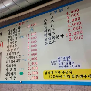 한가네숯불닭갈비 리뷰 사진