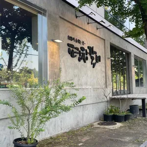 평창갈비 리뷰 사진