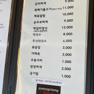 평창갈비 리뷰 사진