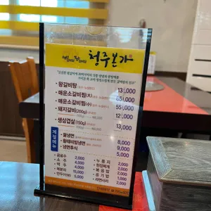 청주본가 리뷰 사진