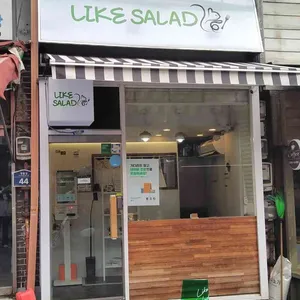라이크 샐러드 리뷰 사진