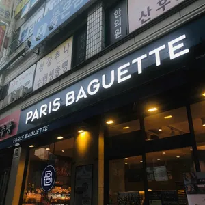 파리바게뜨 리뷰 사진