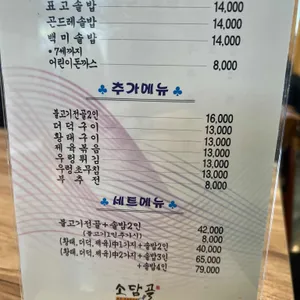소담골 리뷰 사진