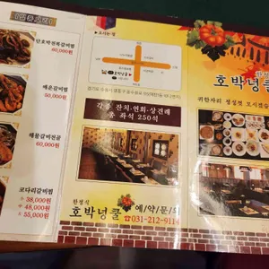 호박넝쿨 리뷰 사진