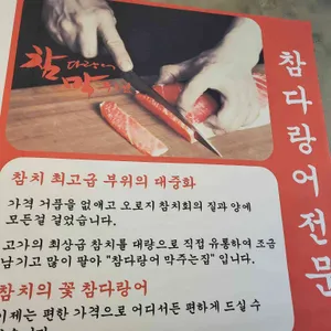 참다랑어막주는집 참치정육점 리뷰 사진