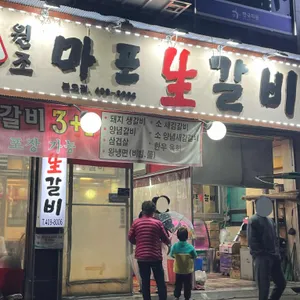 원조마포생갈비 본오점 리뷰 사진