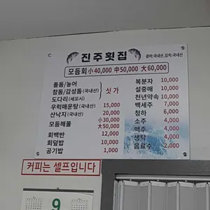 진주횟집 리뷰 사진