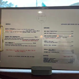 힙한식 리뷰 사진