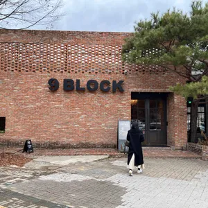 나인블럭 리뷰 사진