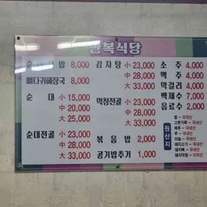 만복식당 리뷰 사진