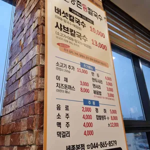 등촌샤브칼국수 리뷰 사진