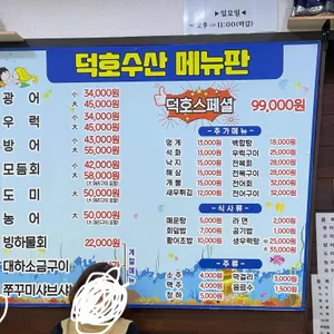 덕호수산 리뷰 사진