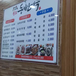 원조동해순대국 리뷰 사진