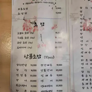 스시 교센 리뷰 사진