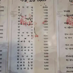 스시 교센 리뷰 사진