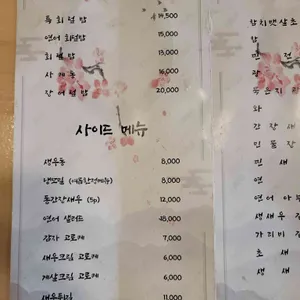 스시 교센 리뷰 사진
