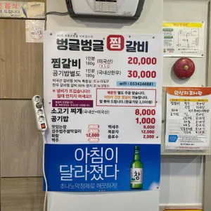 벙글벙글 찜갈비 리뷰 사진