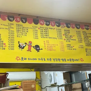 이모네분식 리뷰 사진