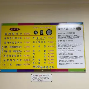 아그집들깨칼국수 리뷰 사진