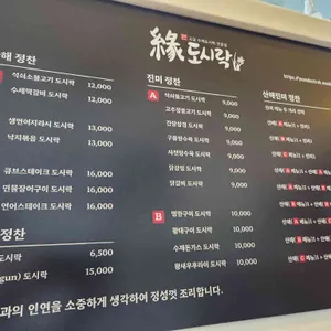 연도시락 리뷰 사진