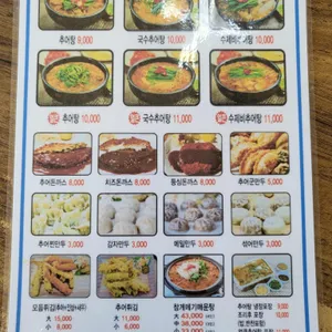 조바우가마솥추어탕 리뷰 사진