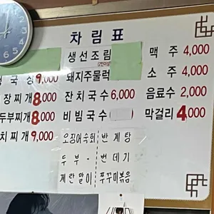 제일온천식당 리뷰 사진