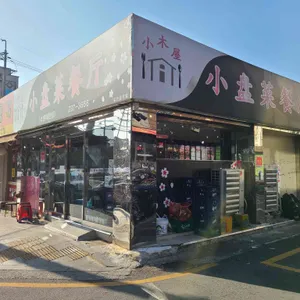 소발채찬팅 대표 사진