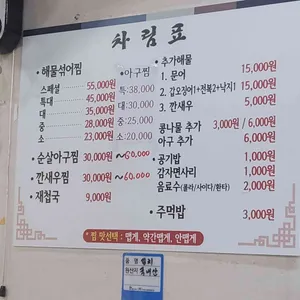 새옹지마찜 리뷰 사진
