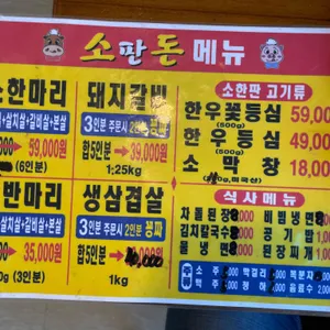 소판돈 리뷰 사진