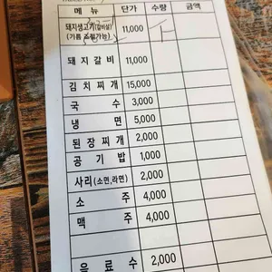 산정생불고기 리뷰 사진