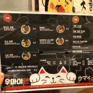 우마이텐 리뷰 사진