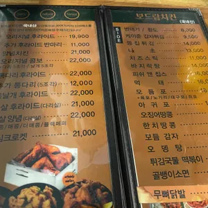 보드람치킨 리뷰 사진