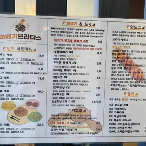 꽈배기브라더스 리뷰 사진